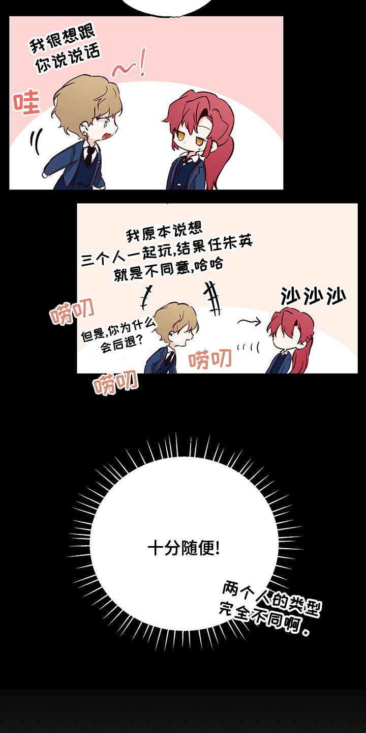 《你可别乱来啊》第32章十分随便 第24页