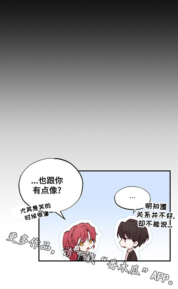 《你可别乱来啊》第32章十分随便 第25页
