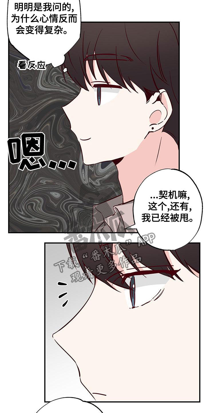 《你可别乱来啊》第32章十分随便 第2页