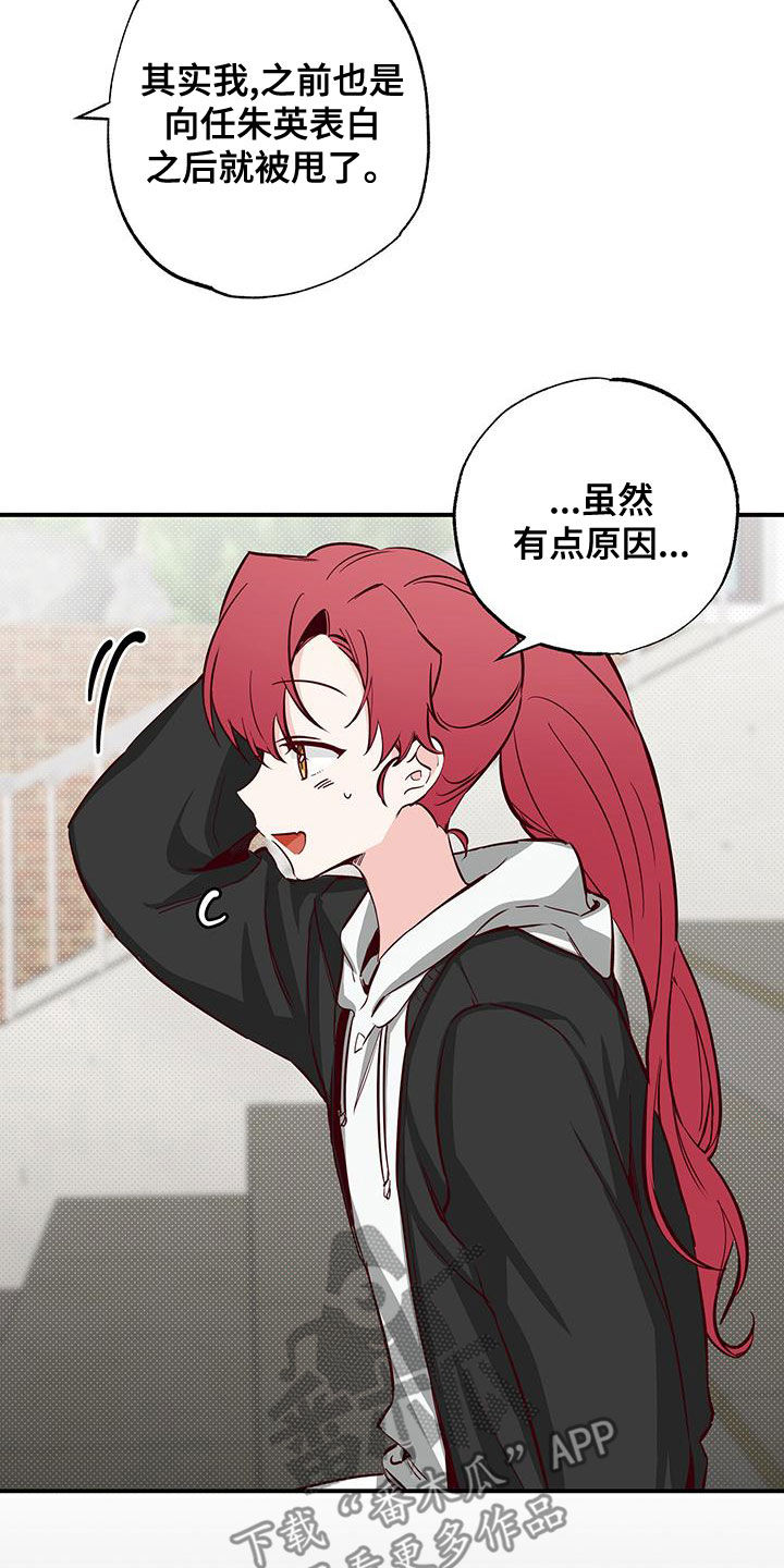 《你可别乱来啊》第32章十分随便 第3页