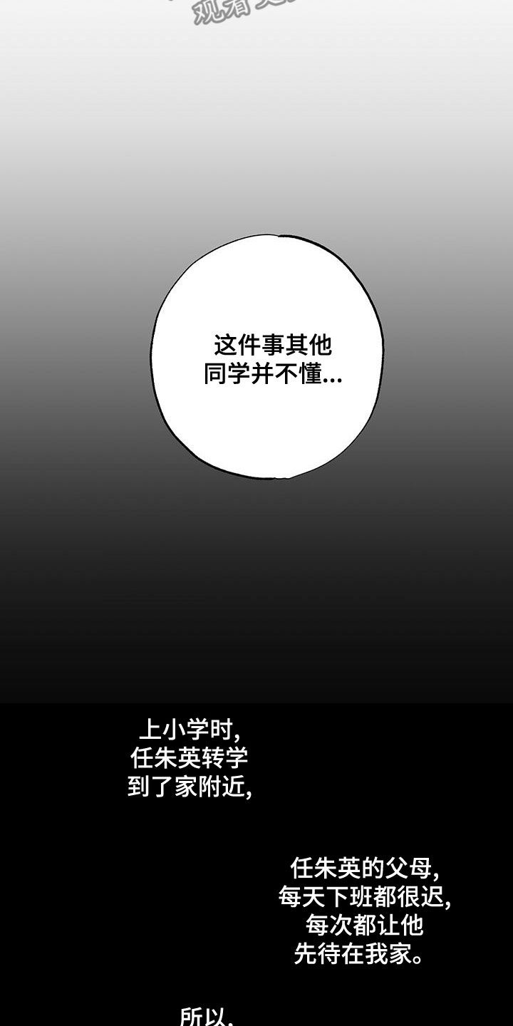 《你可别乱来啊》第32章十分随便 第4页