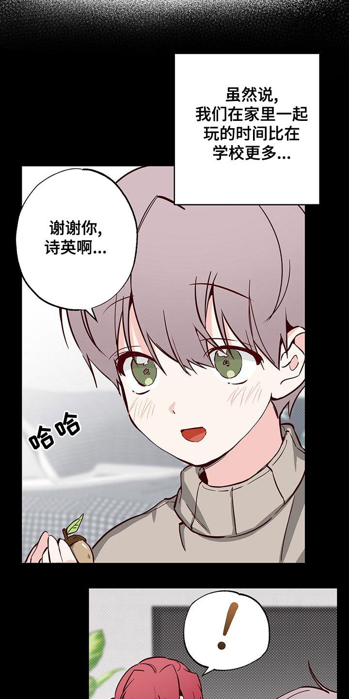 《你可别乱来啊》第32章十分随便 第6页