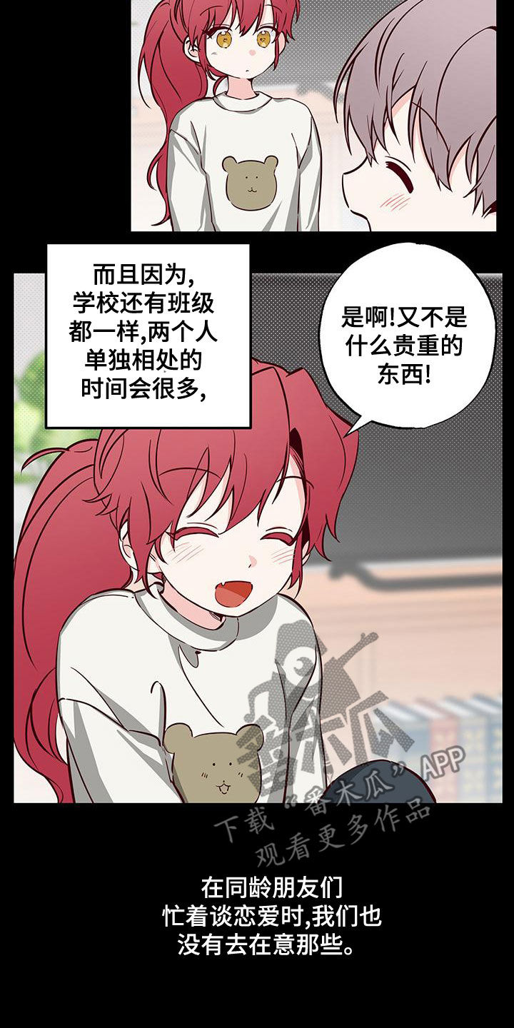 《你可别乱来啊》第32章十分随便 第7页