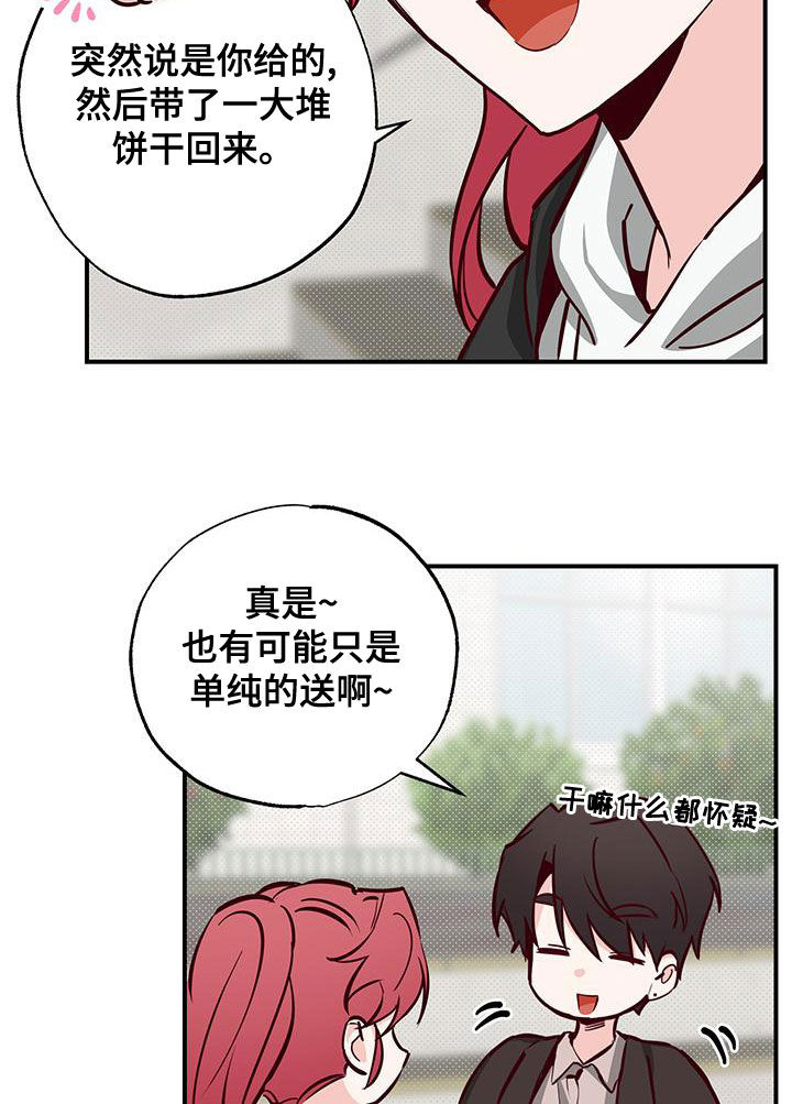 《你可别乱来啊》第31章好奇 第10页