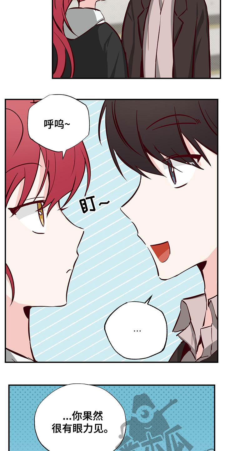 《你可别乱来啊》第31章好奇 第11页