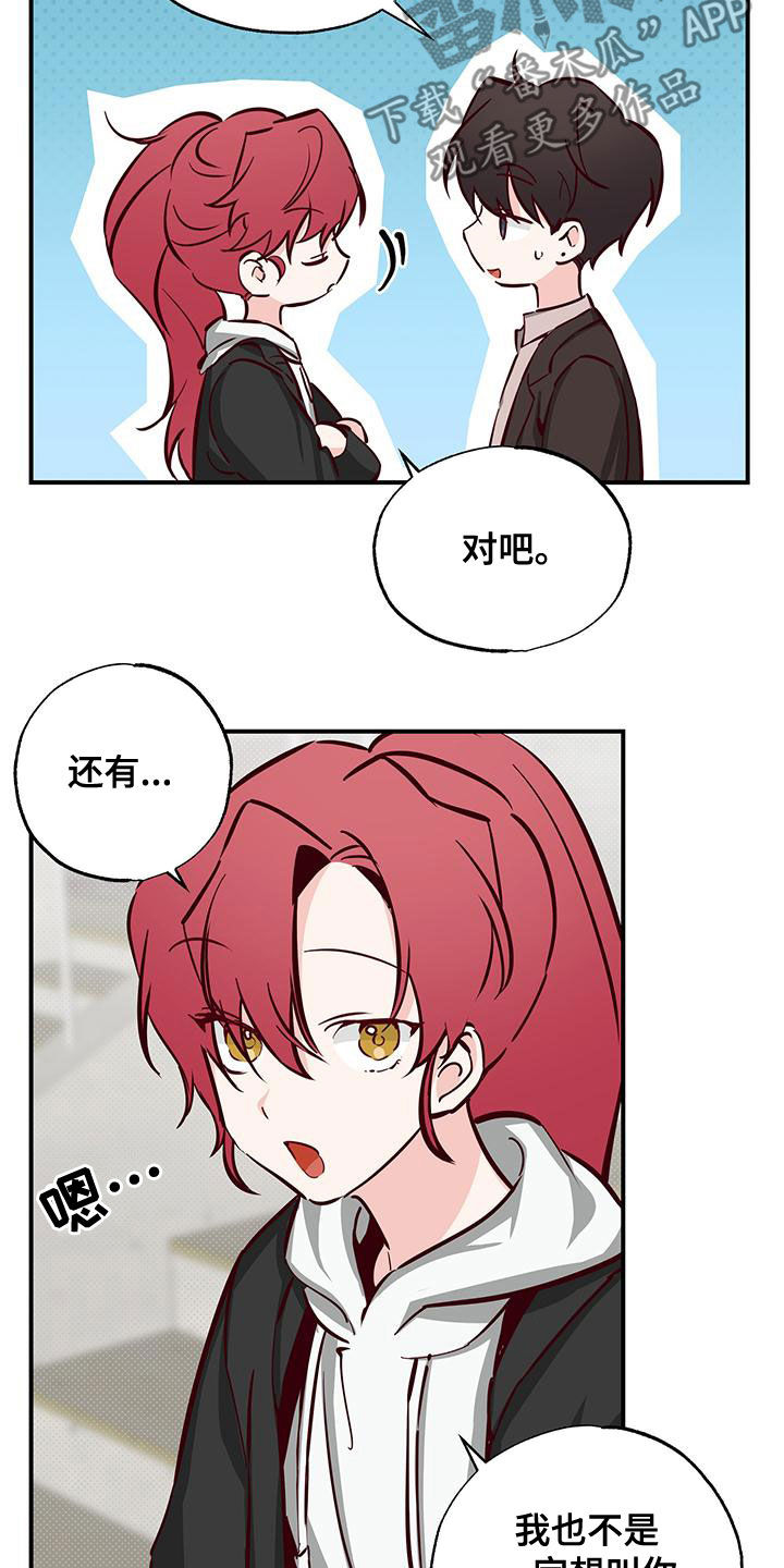 《你可别乱来啊》第31章好奇 第12页