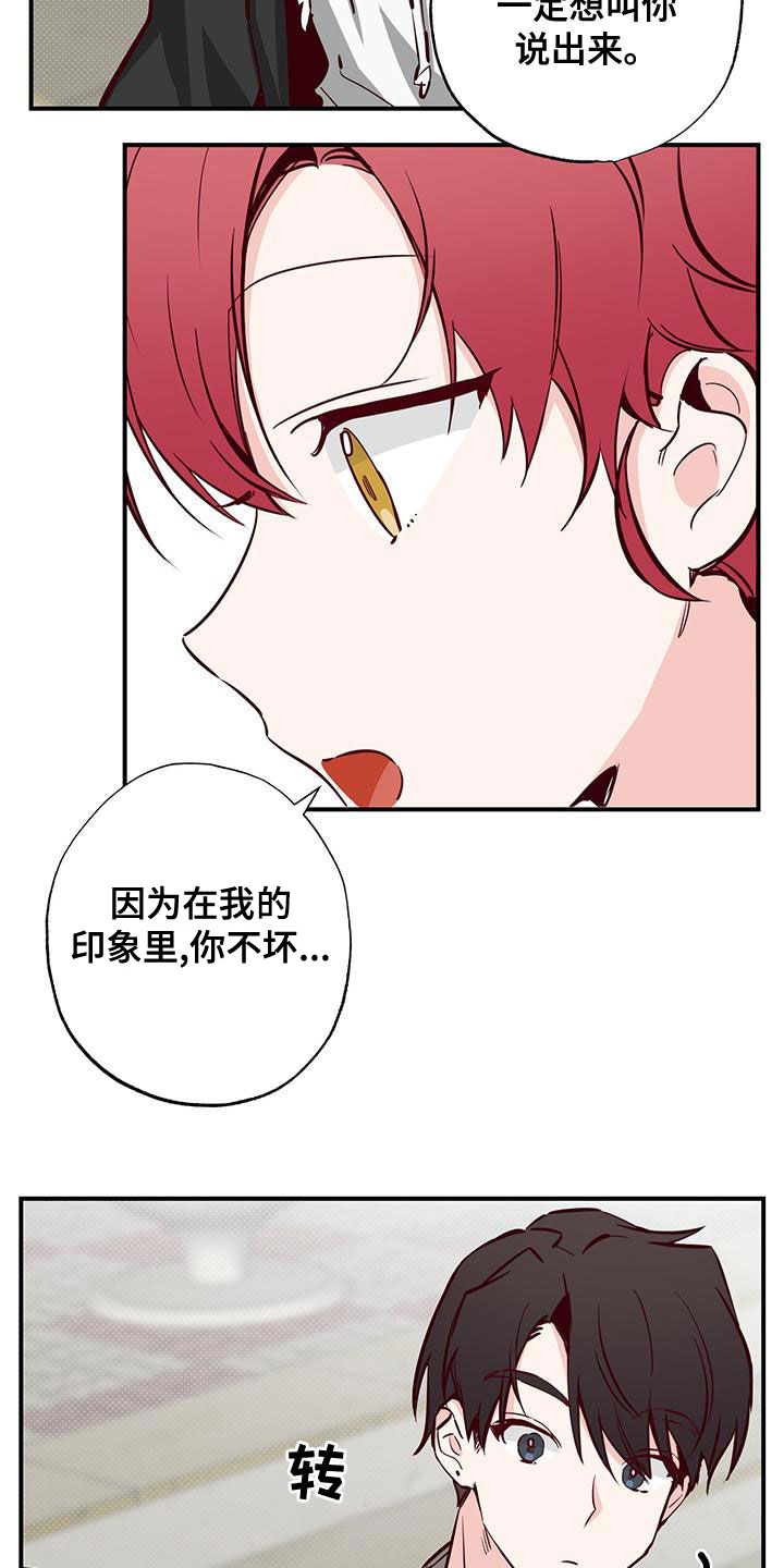 《你可别乱来啊》第31章好奇 第13页