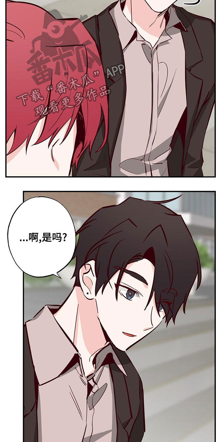 《你可别乱来啊》第31章好奇 第14页