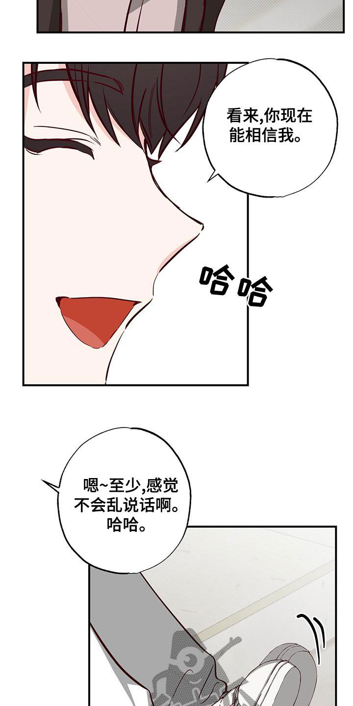 《你可别乱来啊》第31章好奇 第15页