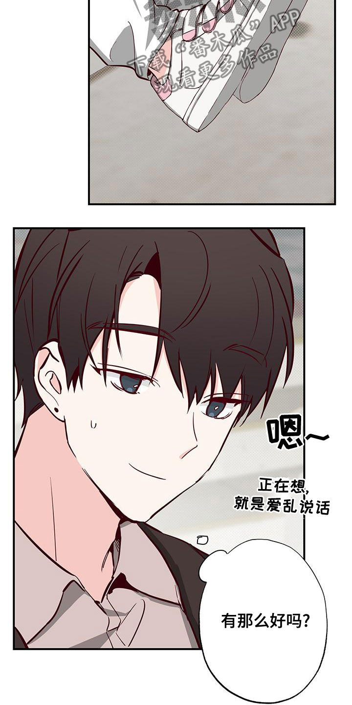 《你可别乱来啊》第31章好奇 第16页