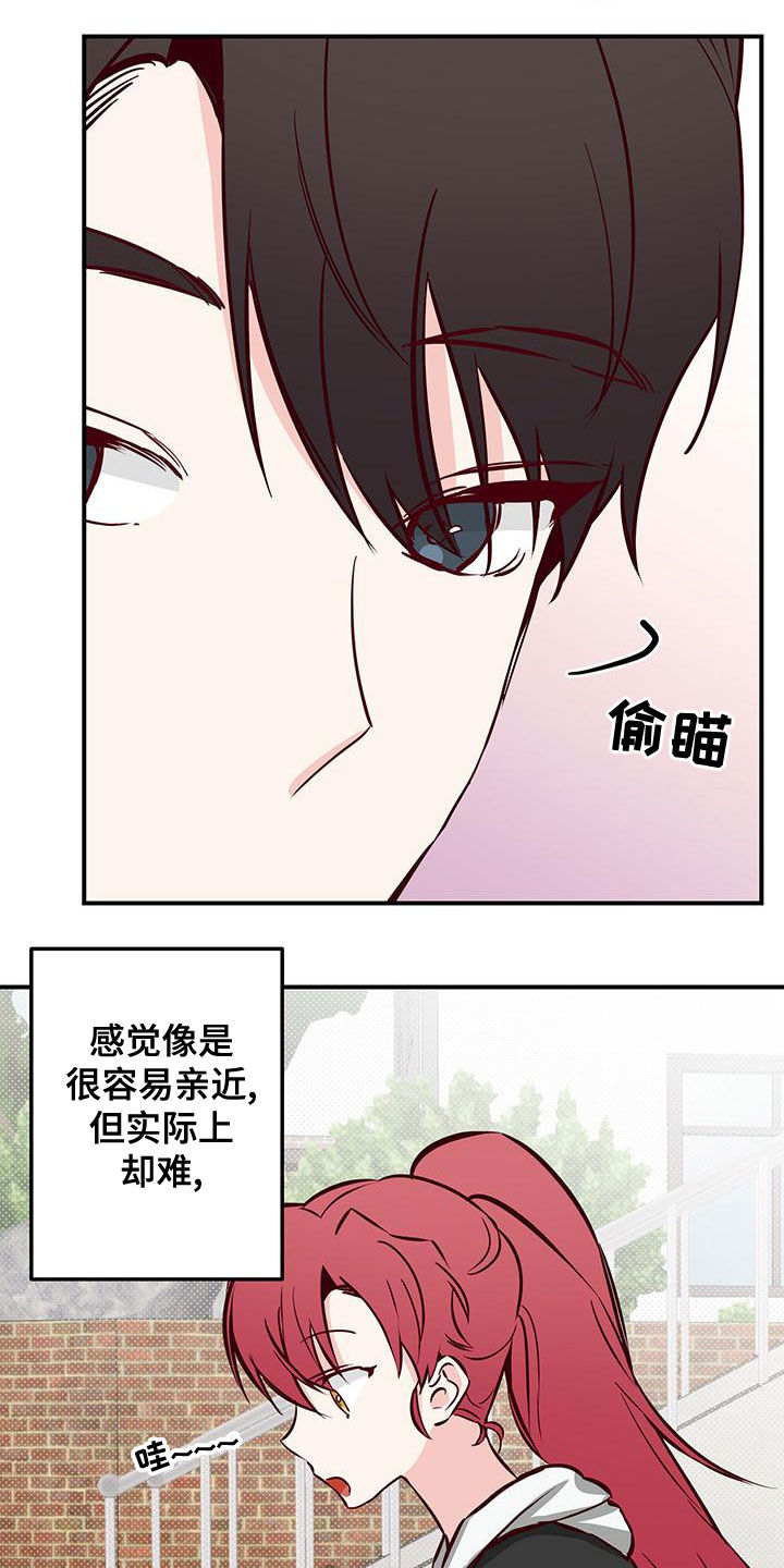 《你可别乱来啊》第31章好奇 第17页