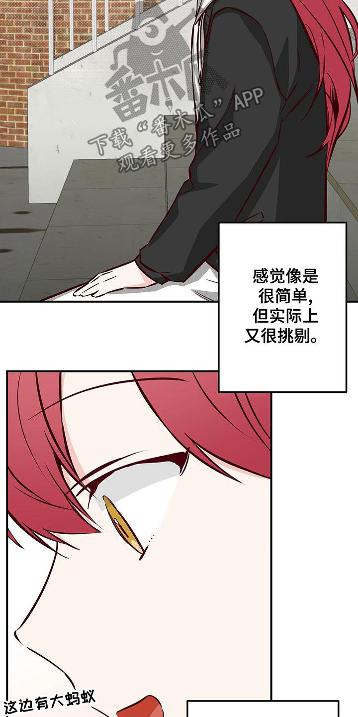 《你可别乱来啊》第31章好奇 第18页