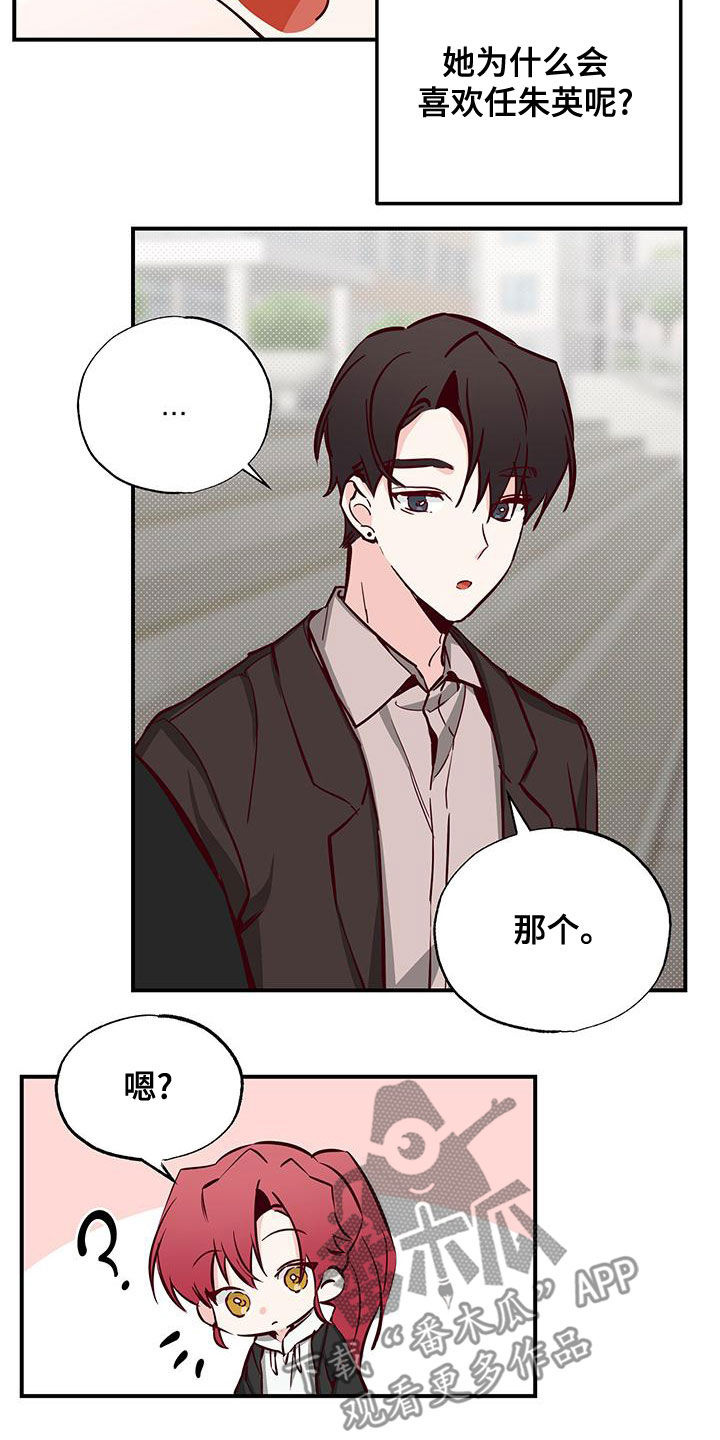 《你可别乱来啊》第31章好奇 第19页