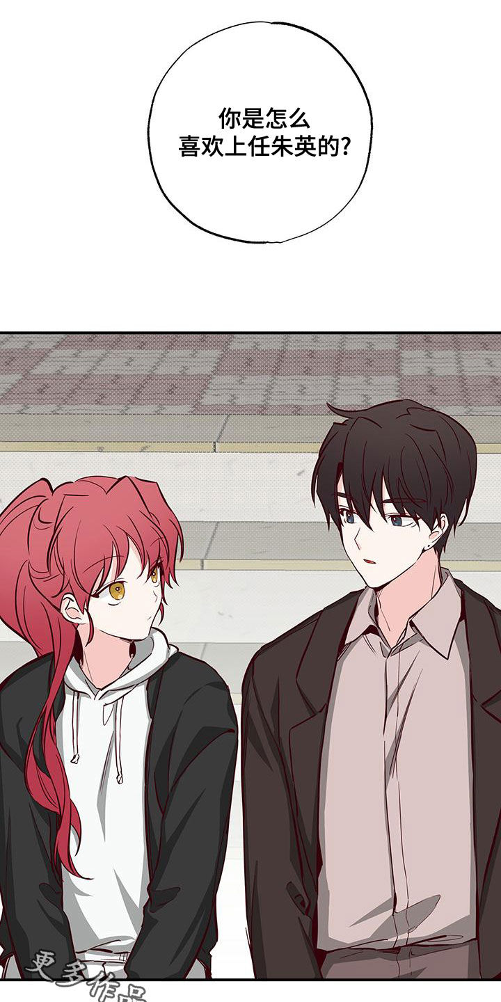 《你可别乱来啊》第31章好奇 第20页