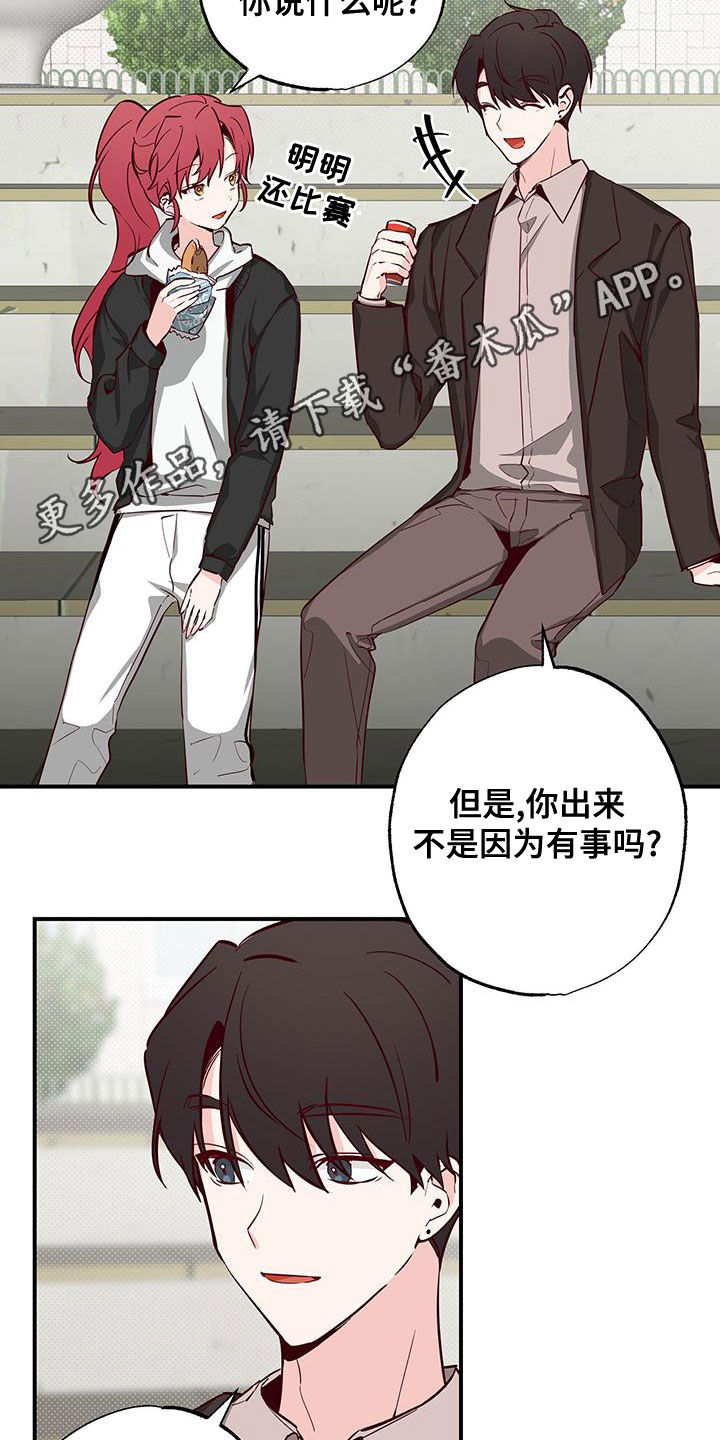 《你可别乱来啊》第31章好奇 第2页