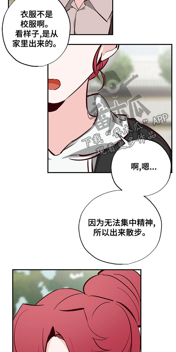 《你可别乱来啊》第31章好奇 第3页