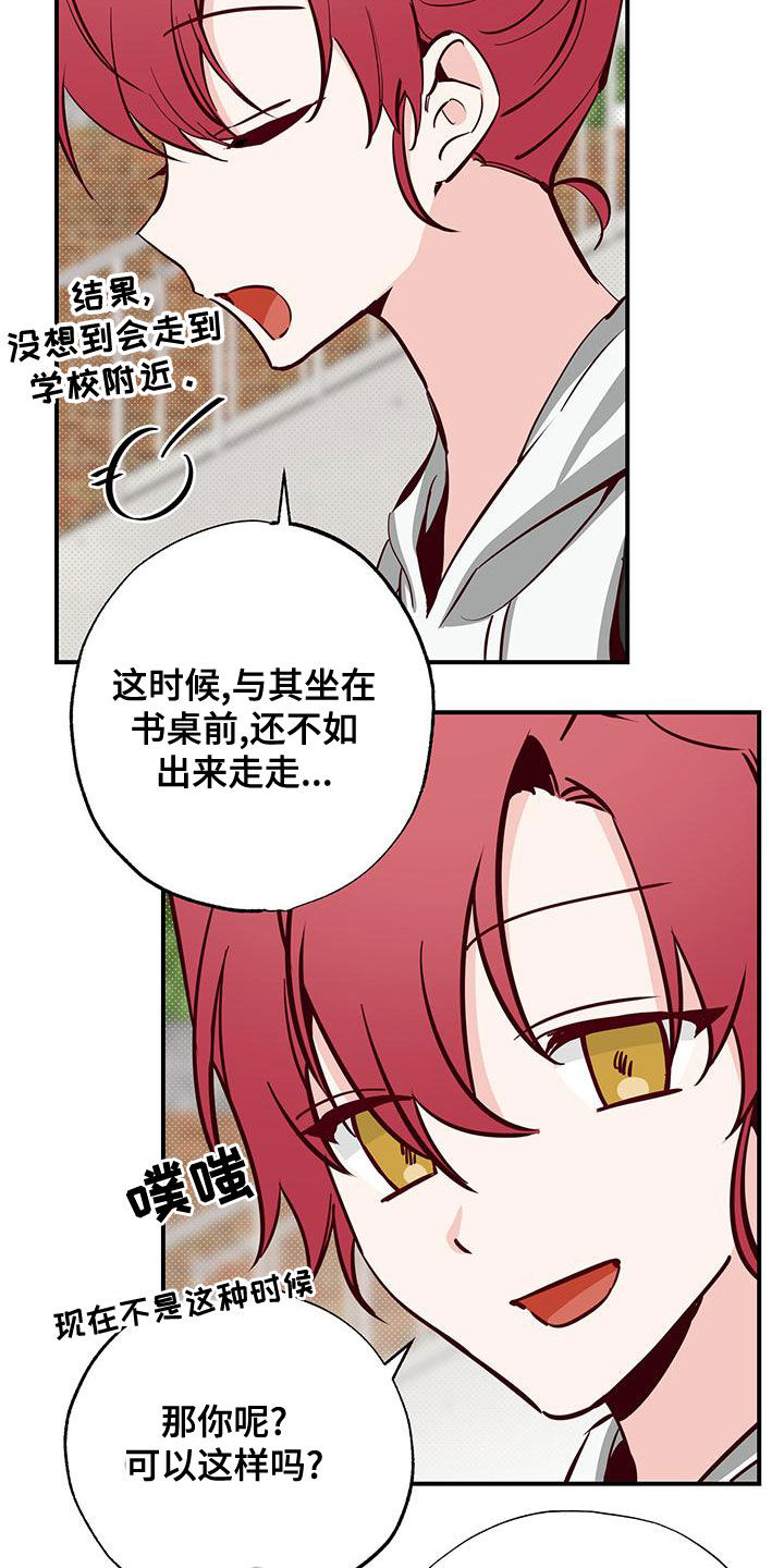《你可别乱来啊》第31章好奇 第4页
