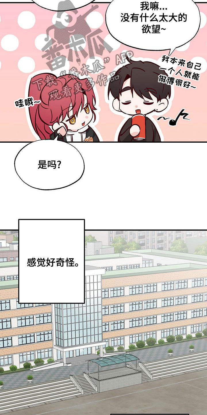 《你可别乱来啊》第31章好奇 第5页