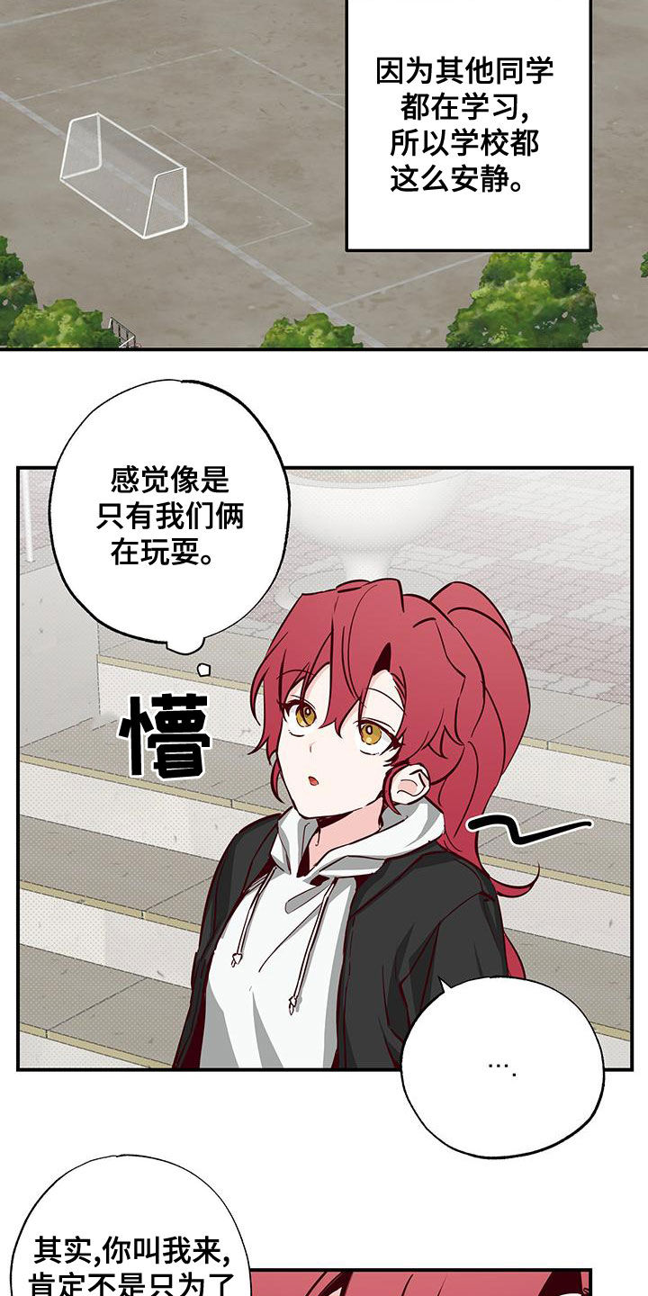 《你可别乱来啊》第31章好奇 第6页