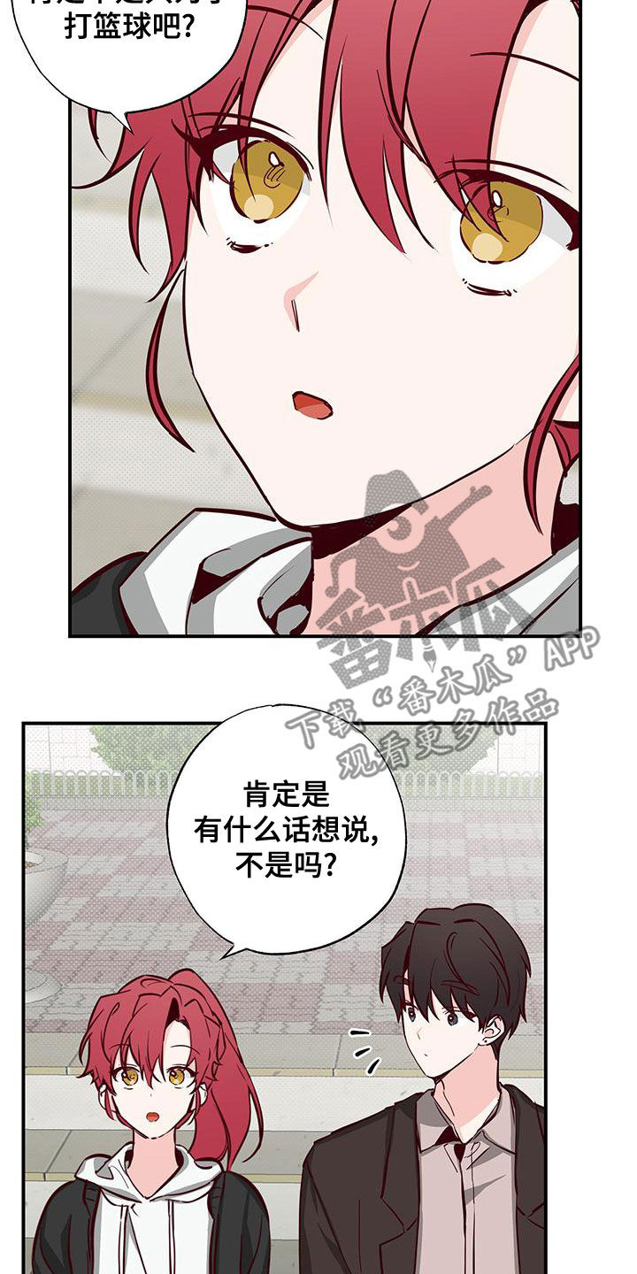 《你可别乱来啊》第31章好奇 第7页