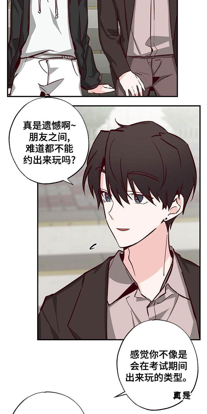 《你可别乱来啊》第31章好奇 第8页