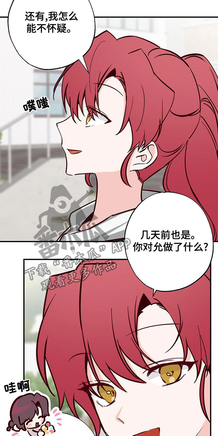 《你可别乱来啊》第31章好奇 第9页