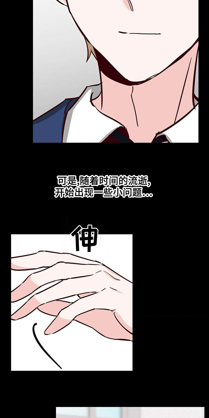 《你可别乱来啊》第33章不要表白 第10页