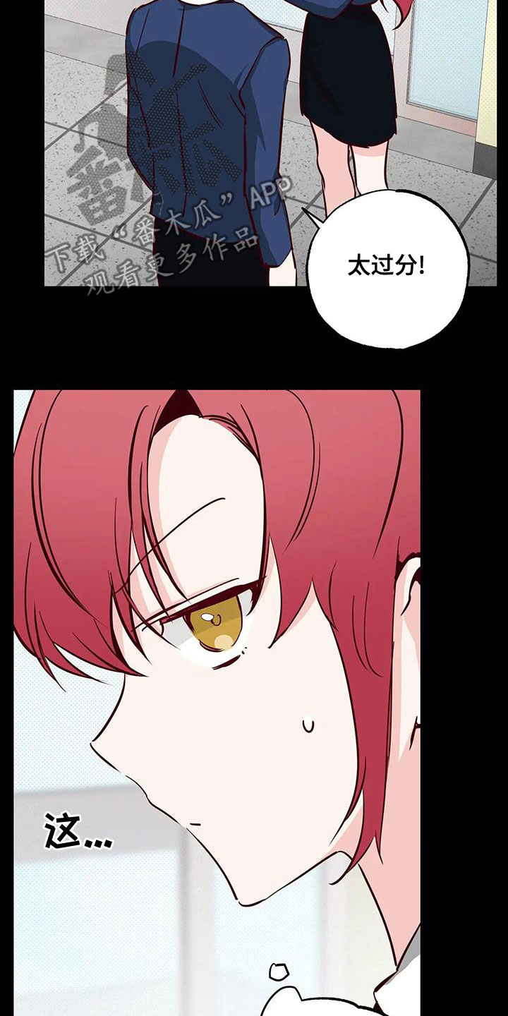 《你可别乱来啊》第33章不要表白 第13页