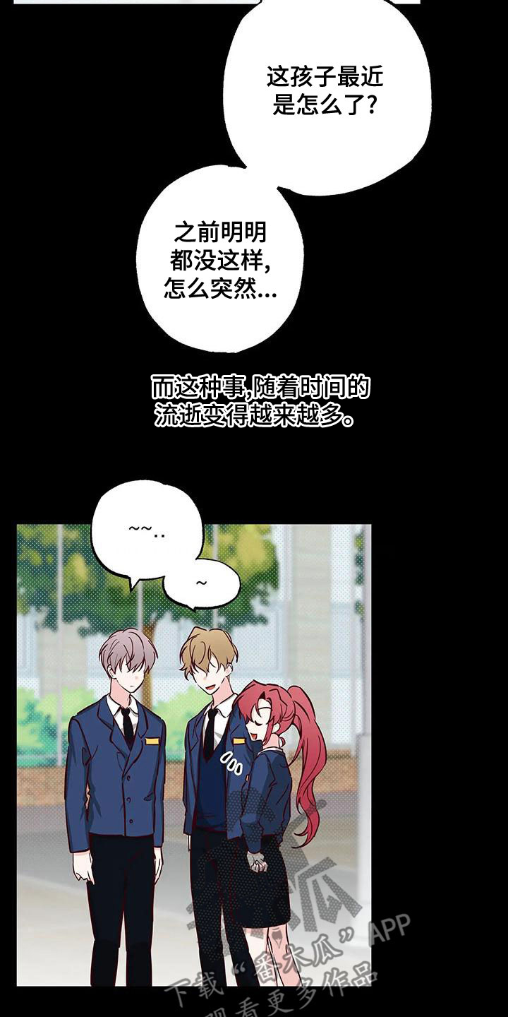 《你可别乱来啊》第33章不要表白 第14页