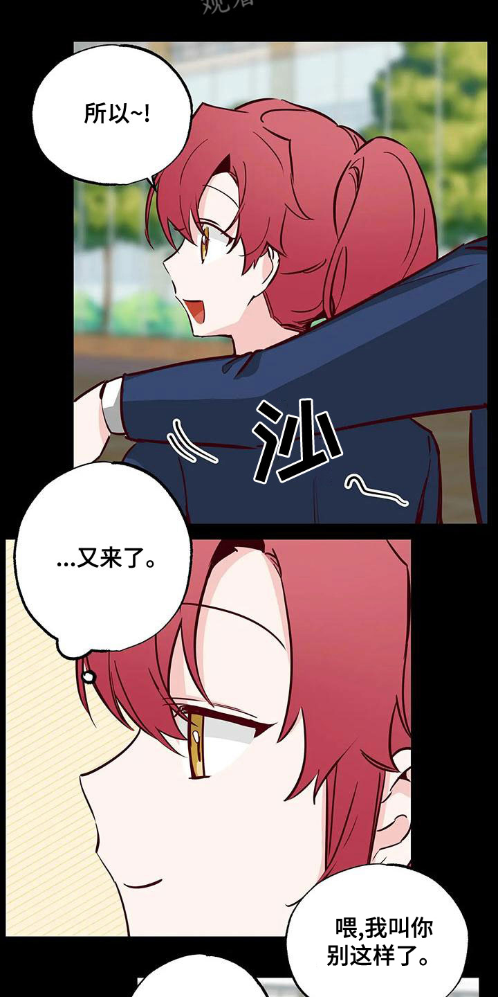 《你可别乱来啊》第33章不要表白 第15页