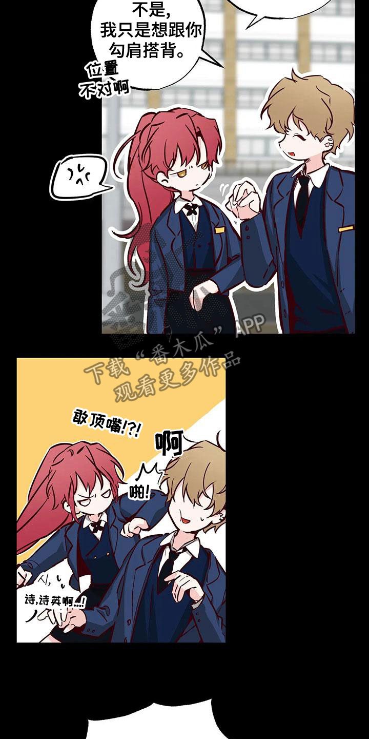 《你可别乱来啊》第33章不要表白 第16页