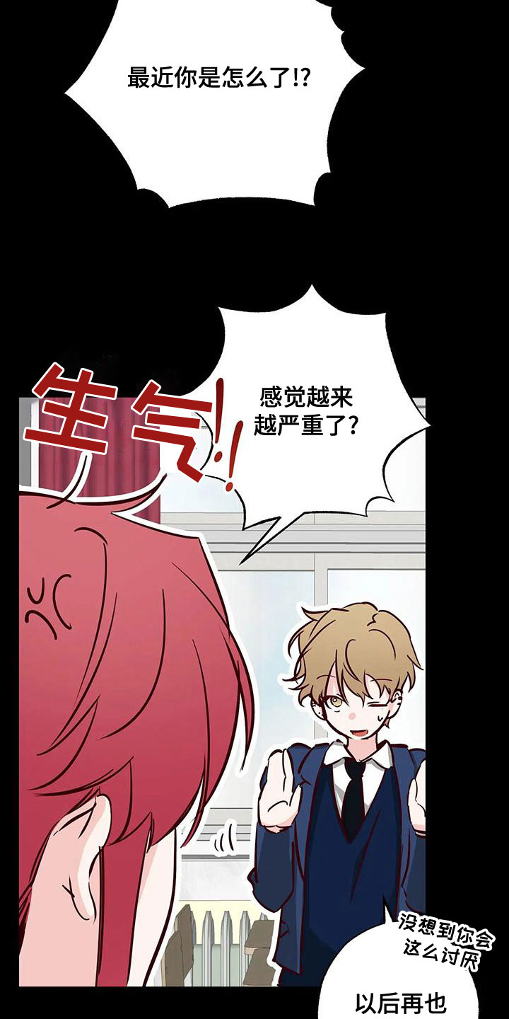 《你可别乱来啊》第33章不要表白 第17页