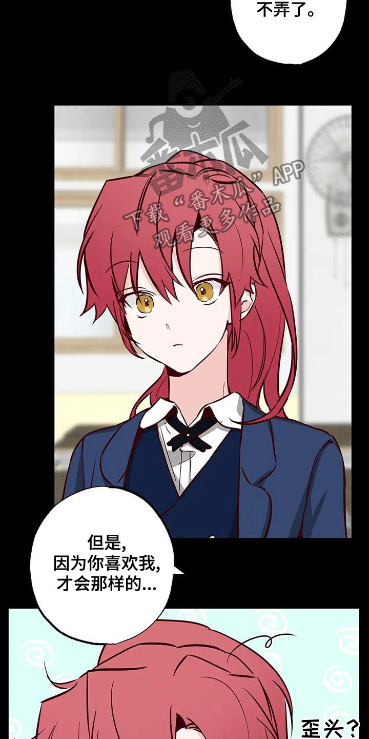 《你可别乱来啊》第33章不要表白 第18页