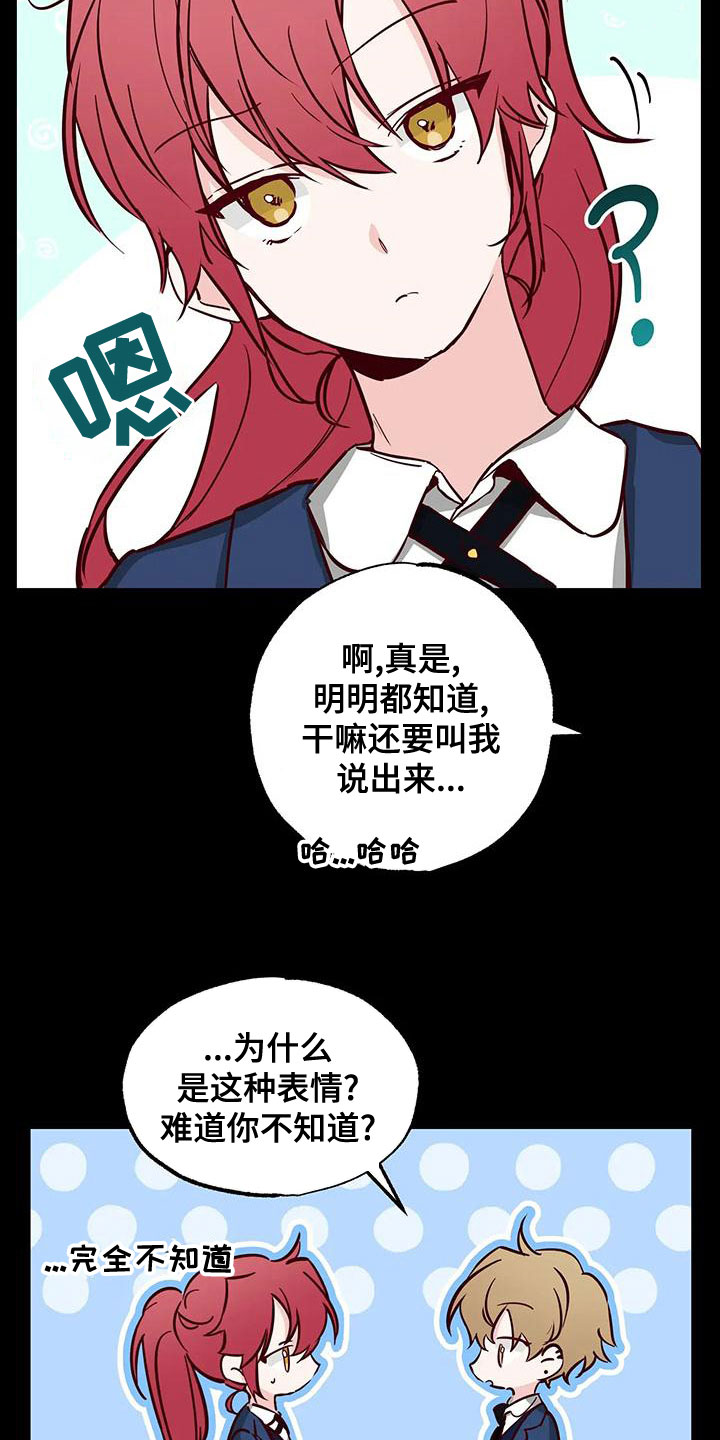 《你可别乱来啊》第33章不要表白 第19页