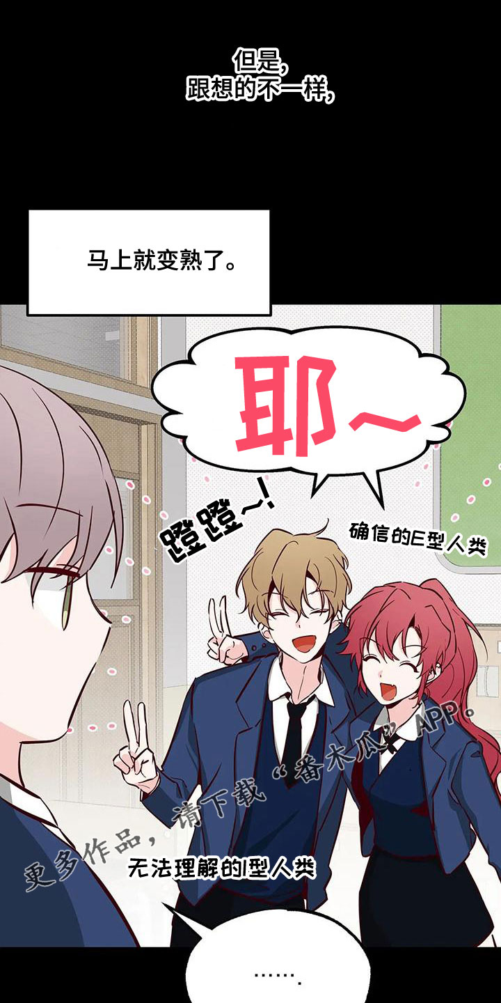 《你可别乱来啊》第33章不要表白 第1页