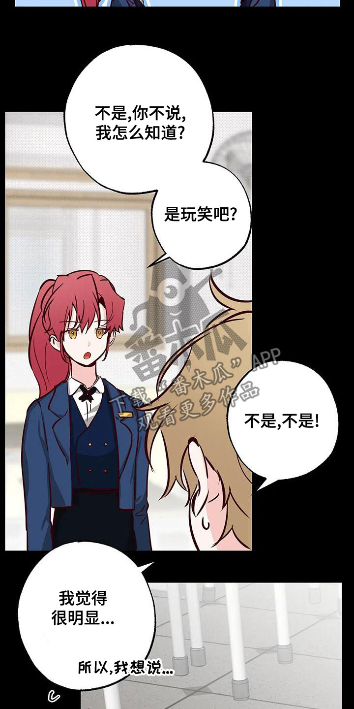 《你可别乱来啊》第33章不要表白 第20页