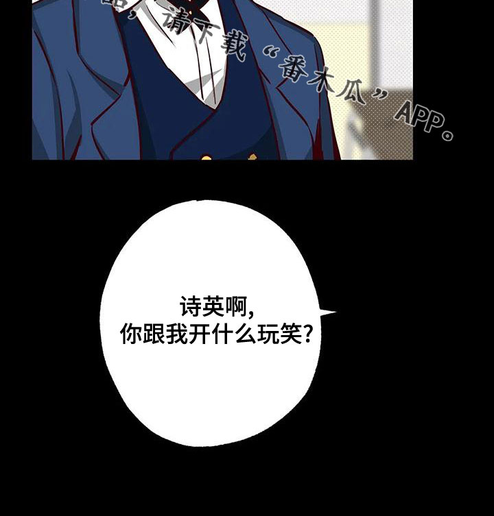 《你可别乱来啊》第33章不要表白 第22页