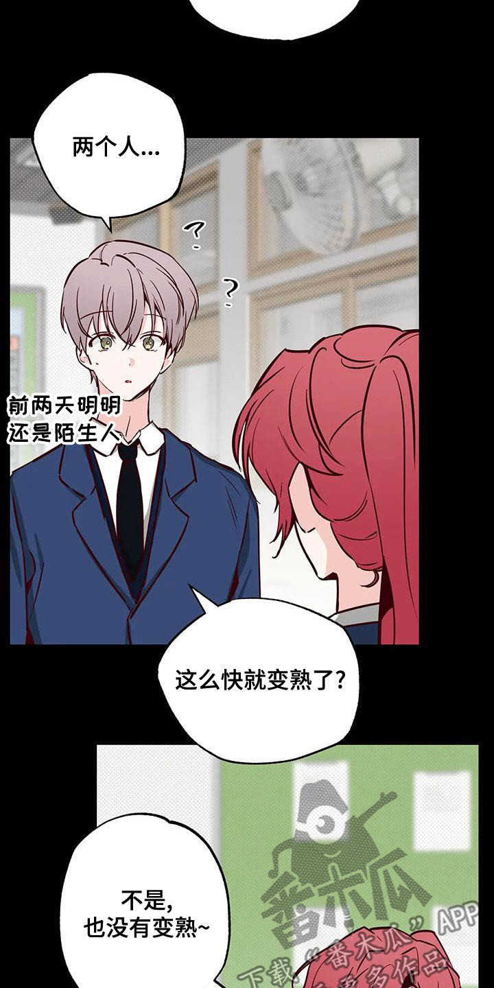 《你可别乱来啊》第33章不要表白 第2页