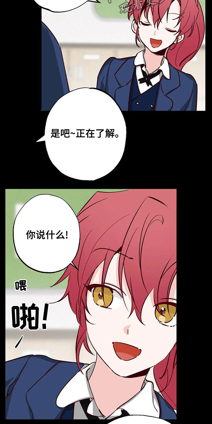 《你可别乱来啊》第33章不要表白 第3页
