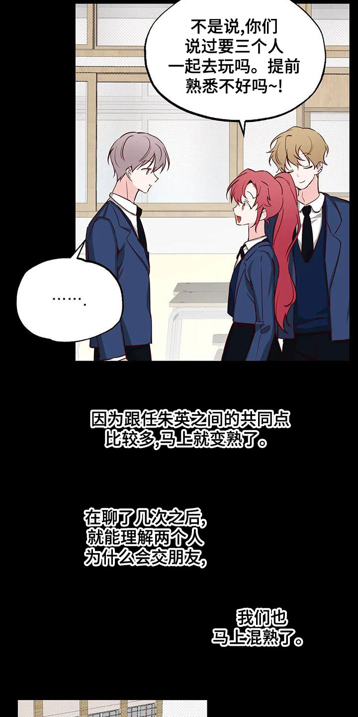 《你可别乱来啊》第33章不要表白 第4页