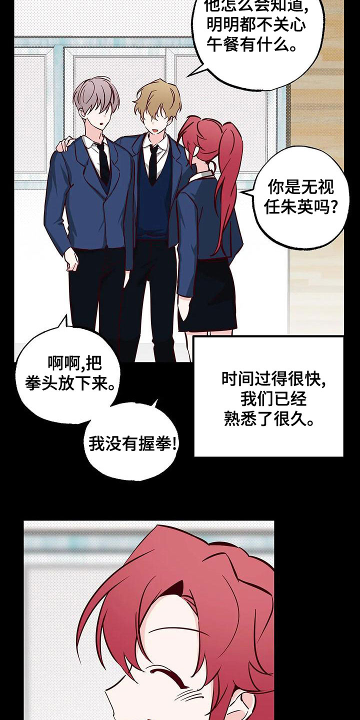 《你可别乱来啊》第33章不要表白 第6页