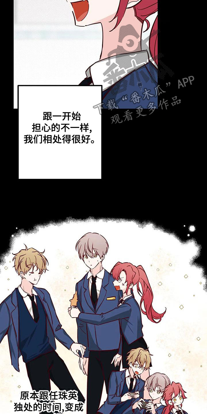《你可别乱来啊》第33章不要表白 第7页