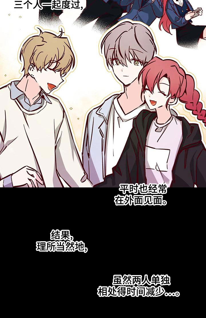 《你可别乱来啊》第33章不要表白 第8页