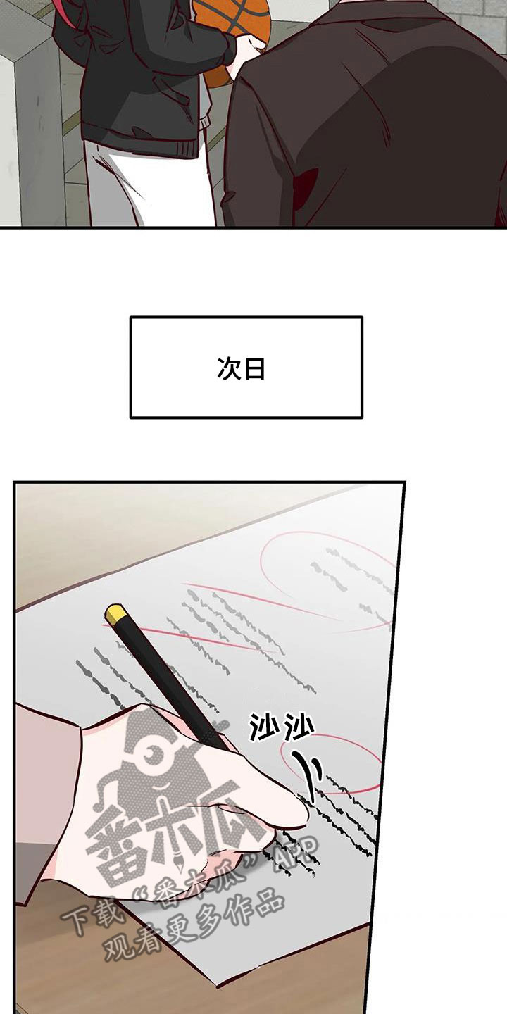 《你可别乱来啊》第36章干的漂亮 第12页