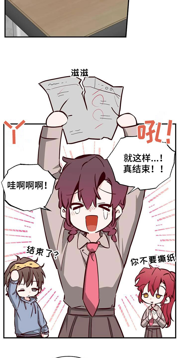 《你可别乱来啊》第36章干的漂亮 第13页
