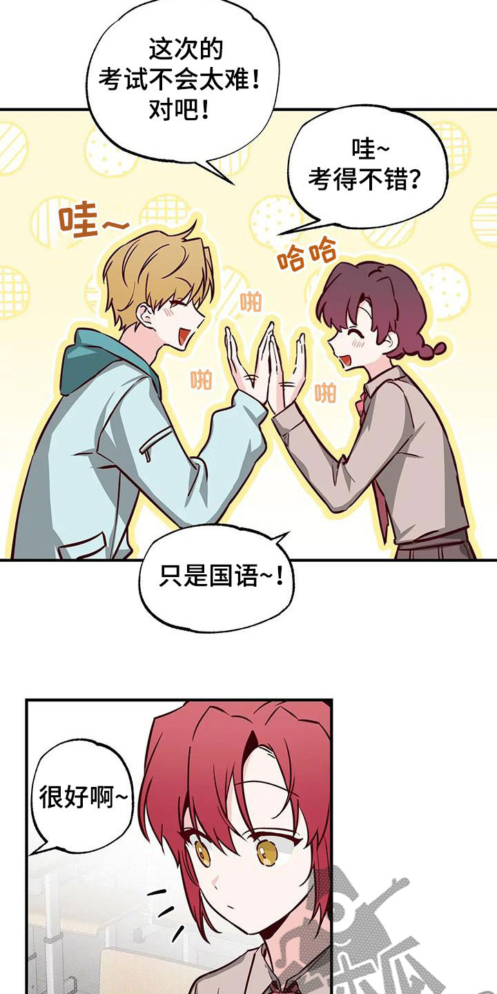 《你可别乱来啊》第36章干的漂亮 第14页