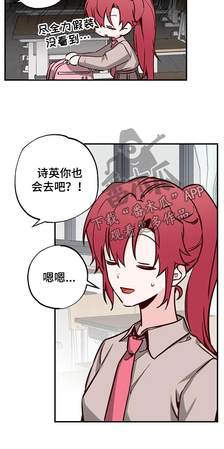 《你可别乱来啊》第36章干的漂亮 第17页