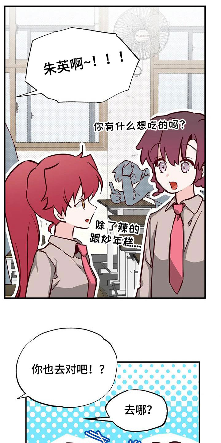 《你可别乱来啊》第36章干的漂亮 第18页