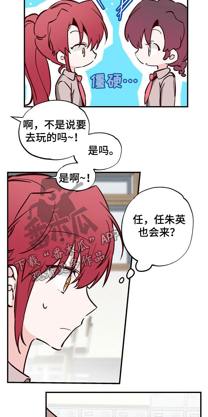 《你可别乱来啊》第36章干的漂亮 第19页