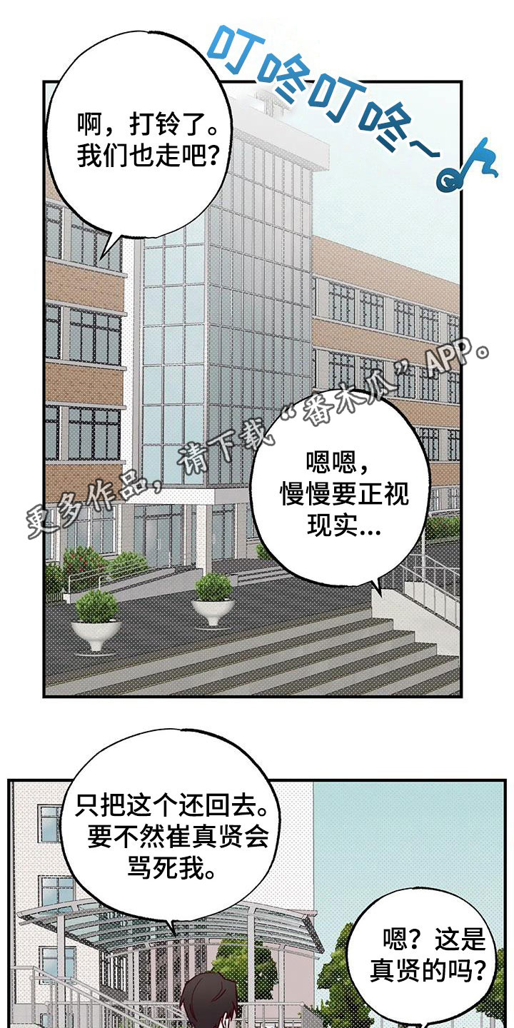 《你可别乱来啊》第36章干的漂亮 第1页